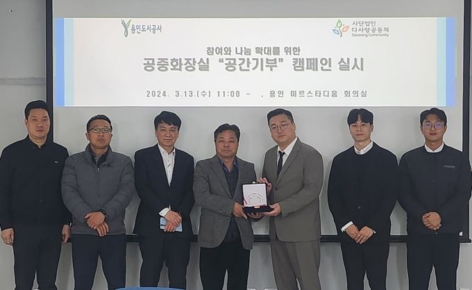 공중화장실 “공간기부” 캠페인