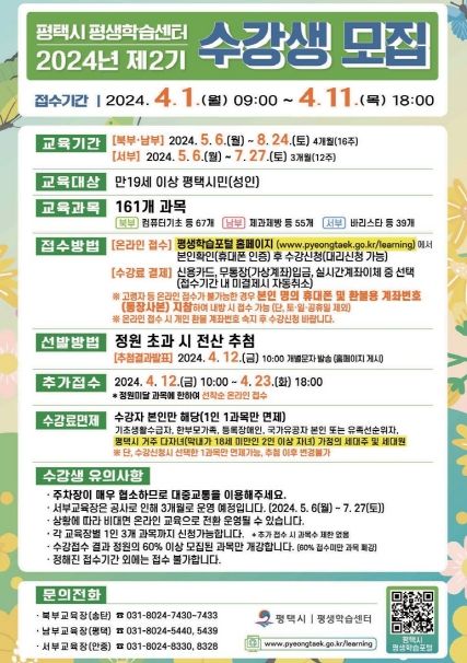 평택시 평생학습센터 수강생 모집