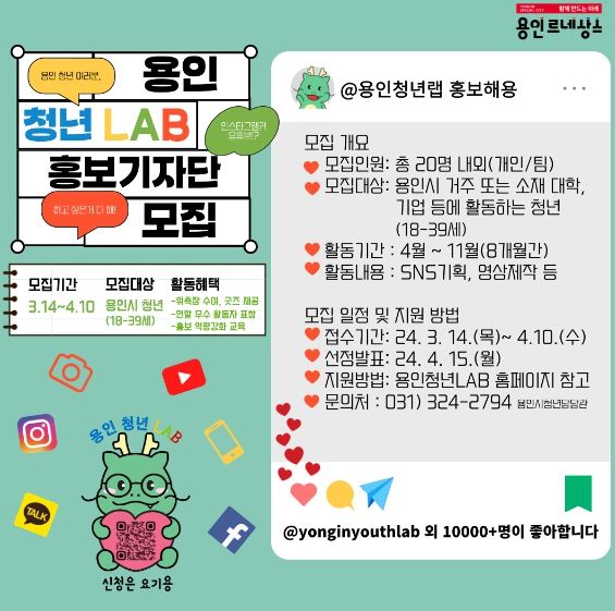 용인특례시 청년랩 기자단 모집 포스터