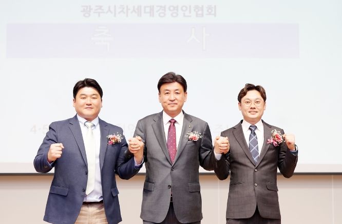 광주시 차세대경영인협회, 회장 이·취임식 개최