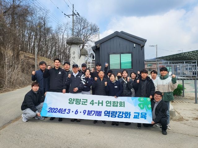 양평군4-H연합회, 청년농업인 안정적 영농 정착 도모