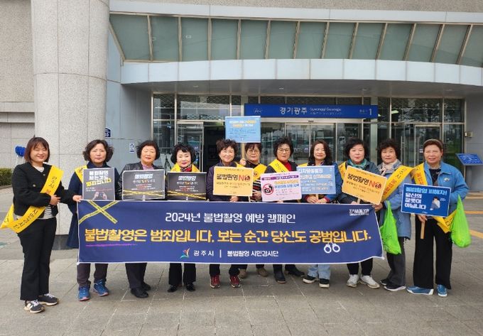 광주시 불법 촬영 시민감시단, 거리 캠페인 실시