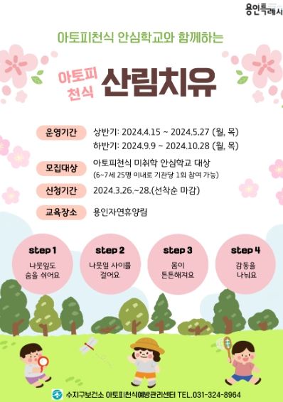 수지구보건소가 마련한 산림치유 프로그램 모집 안내문