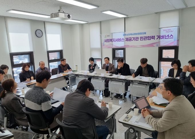 광주시, 사회복지서비스 제공기관 민관협력 거버넌스 구축 시동