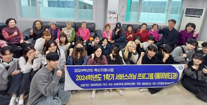 동원대학교 헤어뷰티과 교수 및 학생, 광주시 곤지암읍 어르신을 위한 이·미용 봉사활동 수행