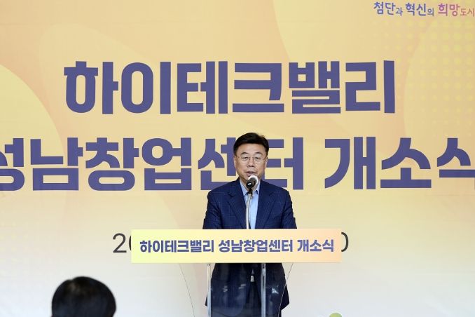 하이테크밸리 성남창업센터 개소식 참석한 신상진 시장