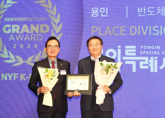 3일 열린 '2024 뉴욕페스티벌 대한민국-국가브랜드대상'에서 용인특례시가 '반도체산업선도도시부문' 1위에 선정됐다. 사진은 시상식에 참석한 류광열 용인특례시 제1부시장(오른쪽)과 윤은기 한국협업진흥협회 회장(왼쪽)