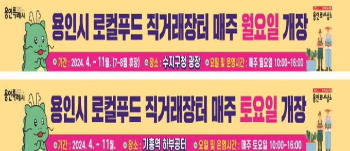 용인특례시가 로컬푸드 직거래장터를 연다. 사진은 관련 홍보물