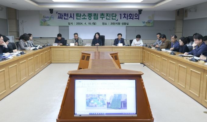 과천시, ‘탄소 중립 추진단’ 발족…탄소 중립 실현 위해 76개 과제 추진