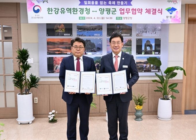 양평군-한강유역환경청 업무협약