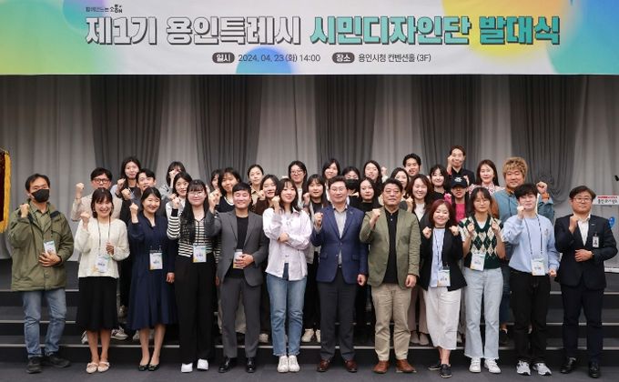 이상일 용인특례시장(가운데)이 23일 시청에서 열린 제1기 시민디자인단 발대식에서 참석자들과 기념촬영을 하고 있다.