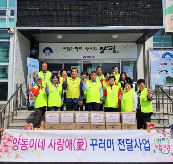 양동면 지역사회보장협의체, 양동이네 사랑애(愛) 꾸러미 전달