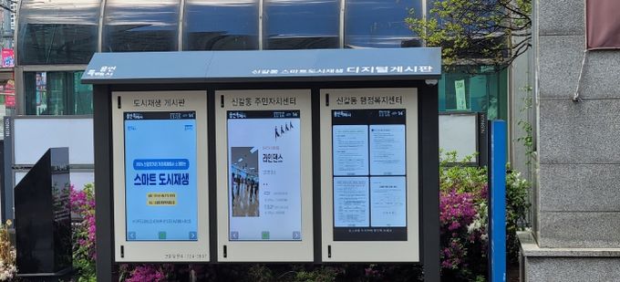 용인특례시 신갈오거리에 설치된 디지털 게시판