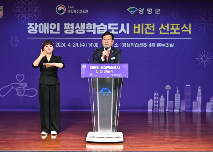 장애인 평생학습도시 비전 선포식