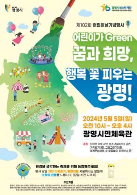 어린이날 기념행사 포스터