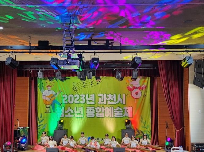 과천시, “끼와 재능 넘치는 청소년 모여라”…‘청소년 종합예술제’ 참가자 모집