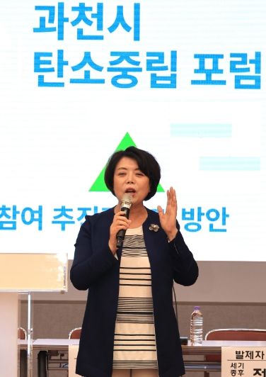 과천시 탄소중립도시 추진을 위한 첫 포럼 성공 개최