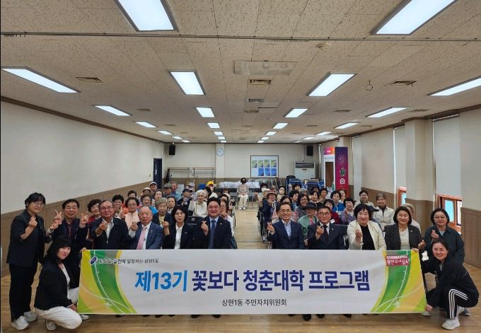 상현1동 ‘꽃보다 청춘대학’ 입학식