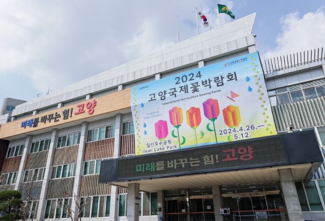 고양시청