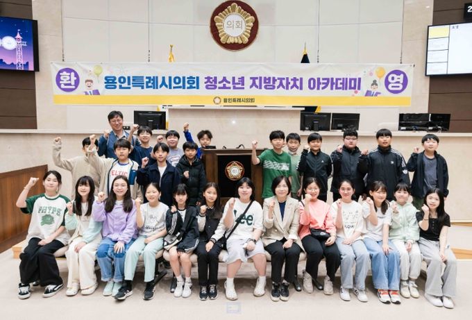 용인특례시의회 청소년 지방자치아카데미, 교동초등학교 참여