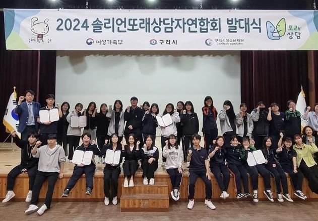 구리시청소년재단 청소년상담복지센터, 학교폭력예방 구리시 솔리언또래상담자연합회 발대식 개최