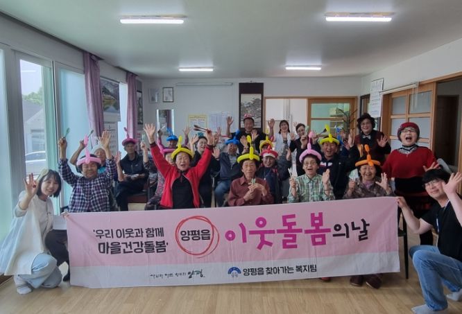 양평군 양평읍, 복지·건강 연계 '이웃돌봄의 날' 사업 추진
