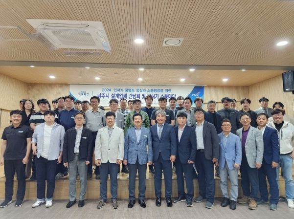 파주시,‘인허가 소통마당’열어 설계업체와 소통강화