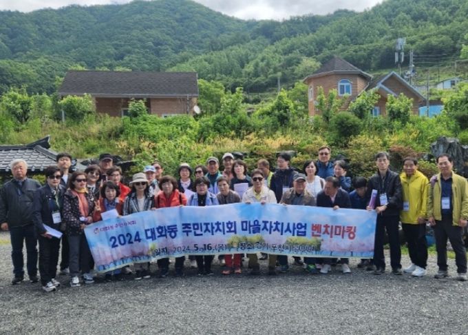 고양시 대화동 주민자치회, 교동 장독대마을 마을자치사업 벤치마킹