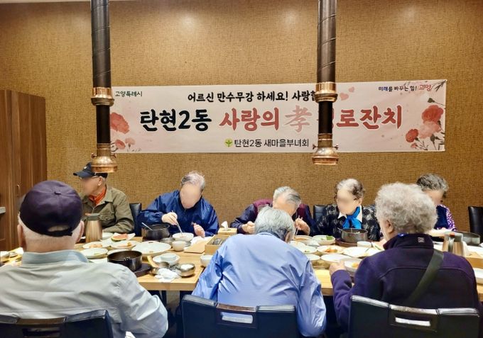 고양시 탄현2동, 효(孝) 경로잔치 5년 만의 개최