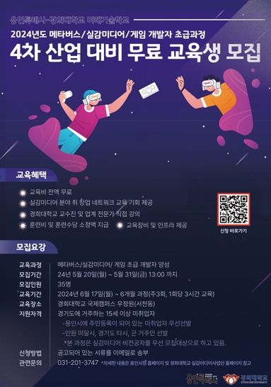 미래기술학교 교육생 모집 홍보 포스터