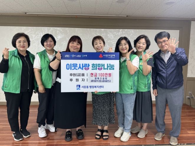 수원시 권선구 서둔동 체육진흥회, 취약계층 후원금 100만 원 전달