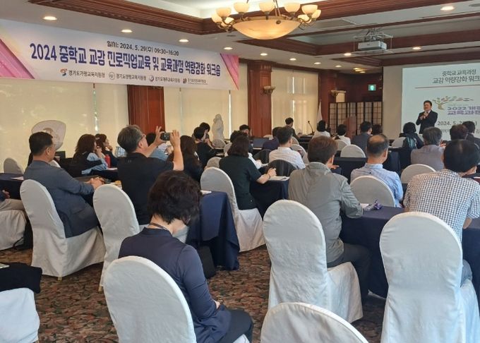 이천교육지원청, 중학교 교감 진로·직업교육 역량 강화 워크숍 개최