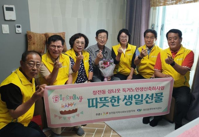 창전동“따뜻한 생일선물”에 어르신 웃음꽃 활짝