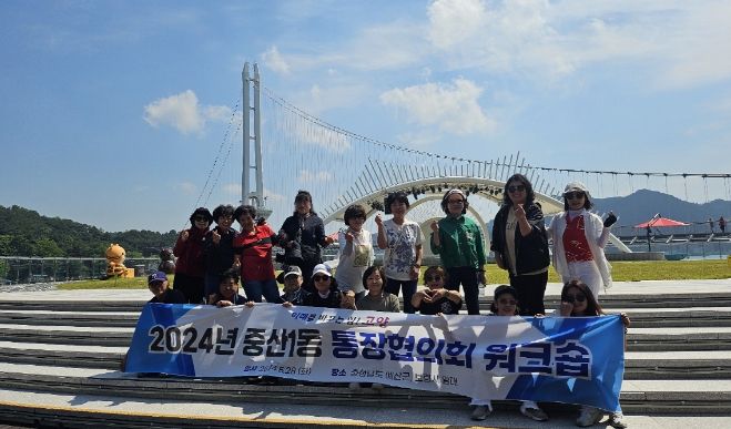 고양시 중산1동, 화합·소통 위한 통장워크숍 실시