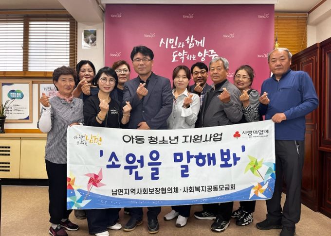 양주시 남면지역사회보장협의체, ‘소원을 말해봐!’ 사업 추진