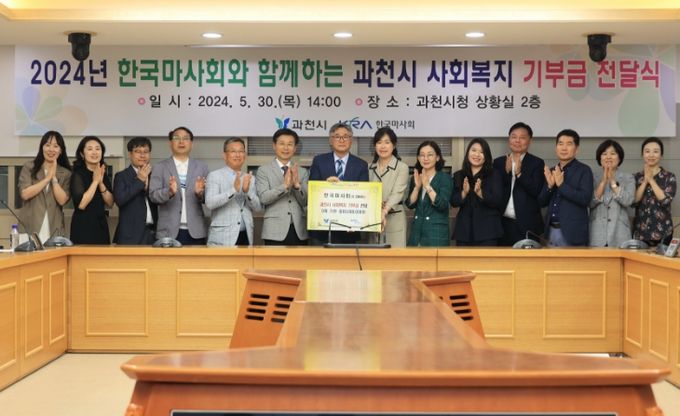 과천시-한국마사회 기부금 전달식