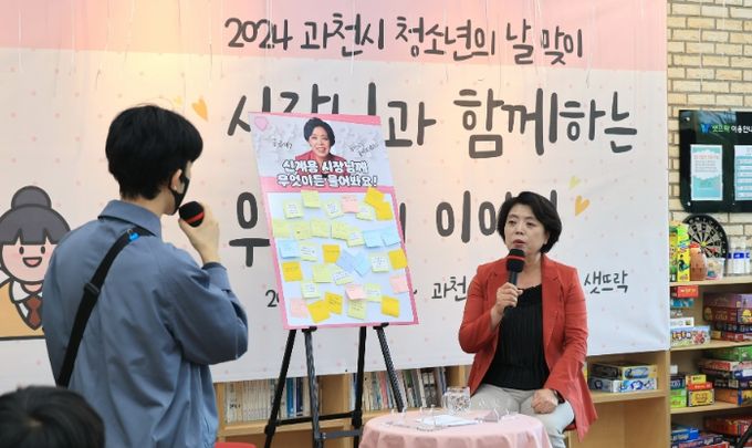 과천시 청소년의 날 시장과의 만남