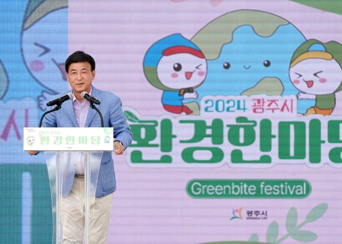 광주시, 2024년 광주시 환경 한마당 행사 성료