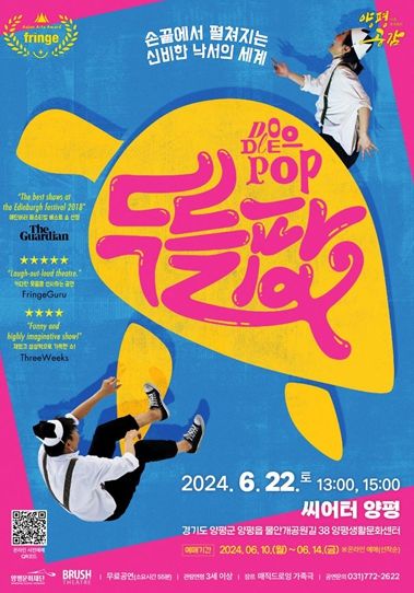 브러쉬씨어터<두들팝> 포스터