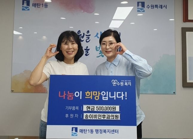 송이비인후과의원 이웃돕기 성금 50만원 후원