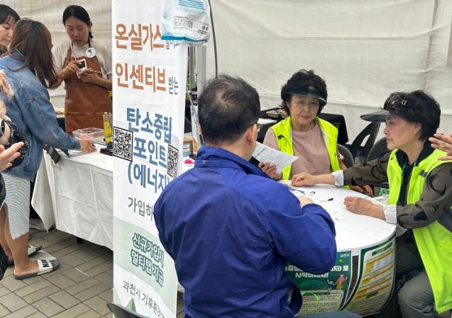 과천시 탄소중립포인트 홍보활동(관내 행사에 마련된 홍보 부스에서 시민에게 참여 신청을 독려하고 있다).