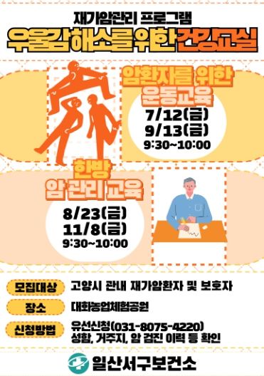 ‘우울감 해소를 위한 건강교실' 홍보문