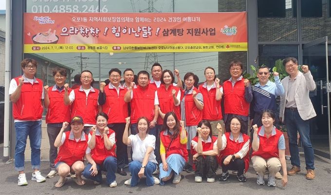 광주시 오포1동 지역사회보장협의체, 건강한 여름나기를 위한 삼계탕 지원 사업 추진