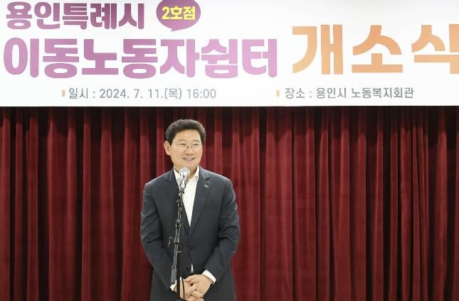 이상일 용인특례시장이 11일 용인시노동복지회관 1층에 조성된 이동노동자 쉼터 개소식에 참석해 축사를 하고 있다.