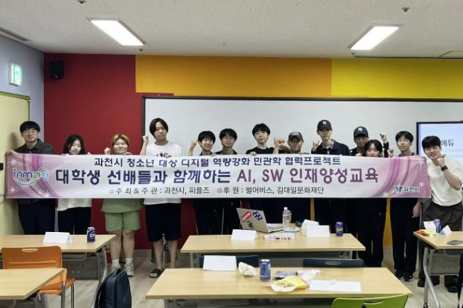 과천시, 펄어비스‧피플즈와 '지역 청소년 디지털 교육'에 맞손