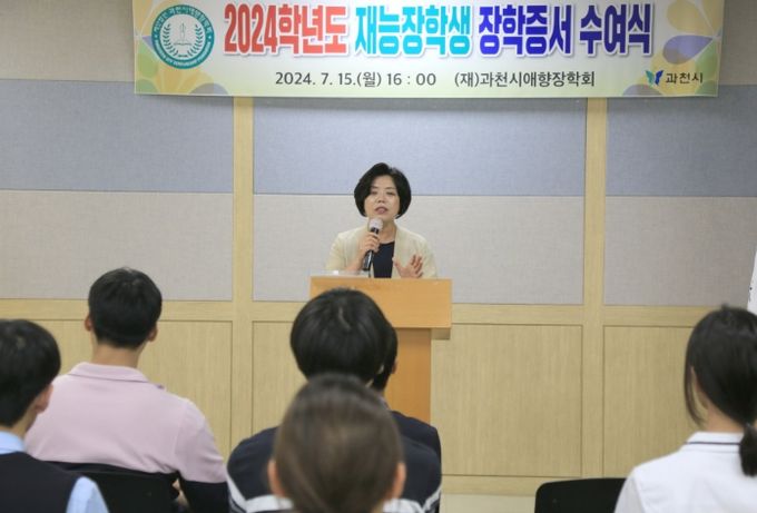 과천시 애향장학회, 재능장학생 15명에 장학증서 수여