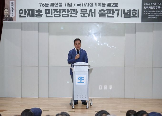 국가지정기록물 제2호 ‘안재홍 민정장관 문서’ 출판기념회