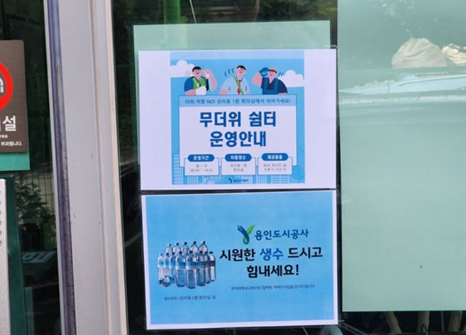 용인도시공사, 이동노동자를 위한 여름철 무더위 쉼터 운영