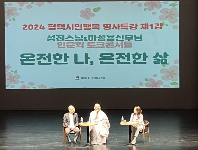 평택시, 2024년 평택시민행복 명사특강 큰 호응 속 마무리
