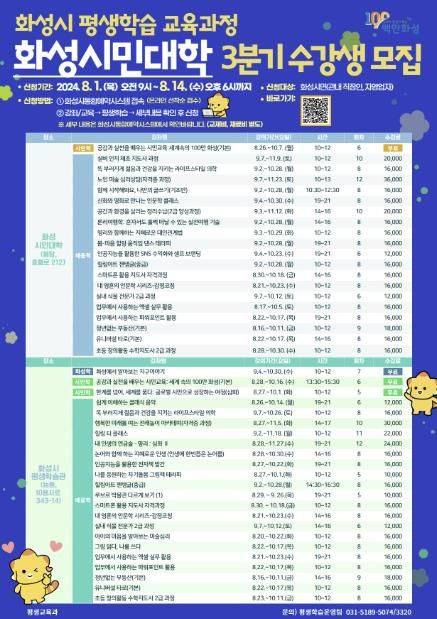 화성시, 평생학습 교육과정 화성시민대학 2024년 3분기 수강생 모집